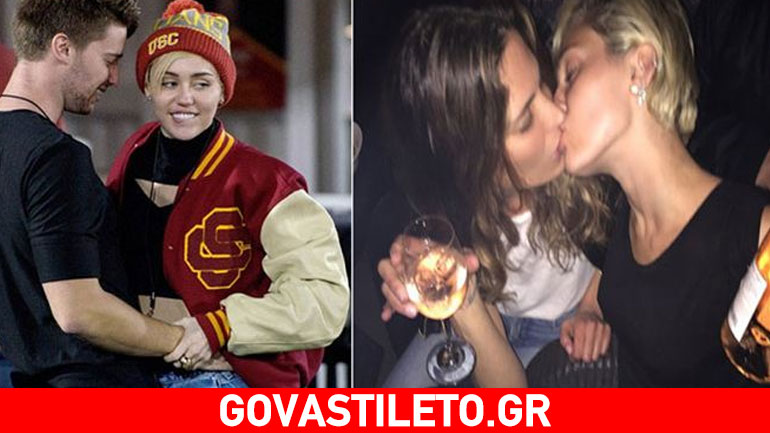 Miley Cyrus: Χώρισε και τώρα φιλιέται με άλλες… γυναίκες!